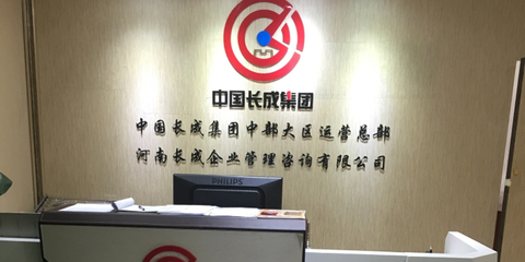 長(zhǎng)之企成企業(yè)管理咨詢