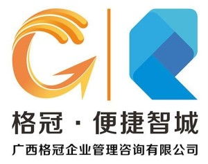 廣西格冠企業(yè)管理咨詢