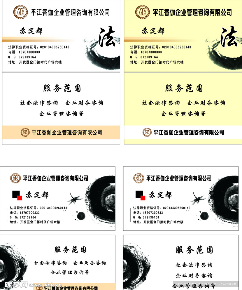 法律名片設(shè)計(jì)圖__廣告設(shè)計(jì)_廣告設(shè)計(jì)_設(shè)計(jì)圖庫(kù)