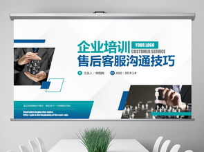 企業(yè)團(tuán)隊(duì)管理客服售后電銷咨詢溝通技巧培訓(xùn)ppt模板下載 企業(yè)培訓(xùn)ppt課件大全 教育培訓(xùn)ppt編號 19100317