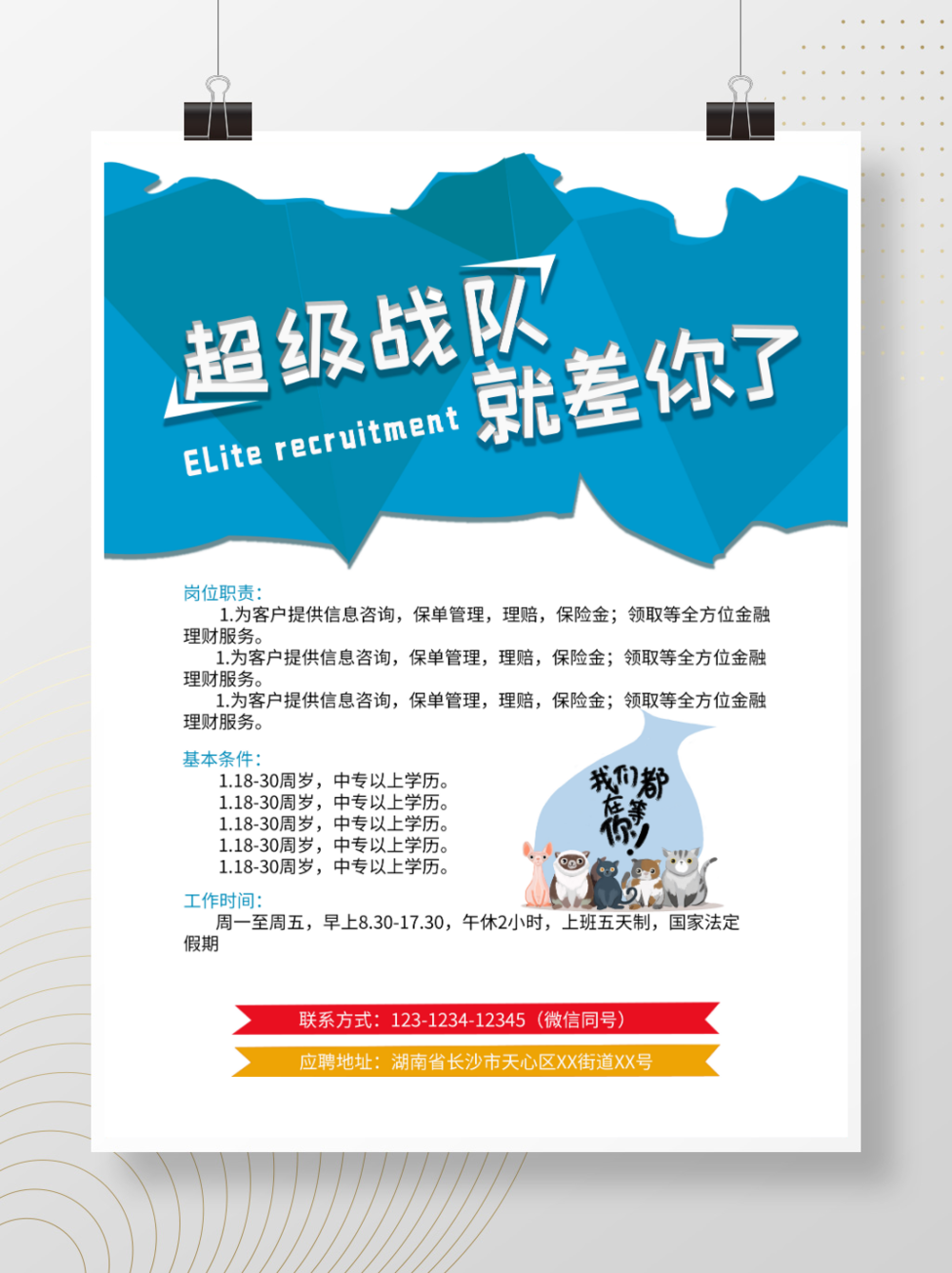 企業(yè)工廠招聘海報(bào)