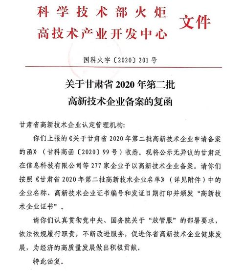 甘肅揚(yáng)帆起航企業(yè)管理咨詢順利通過2020年度高新技術(shù)企業(yè)備案