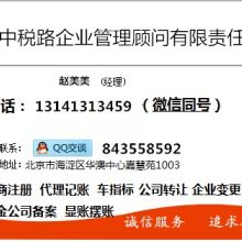 北京中稅路企業管理顧問有限責任公司 供應產品