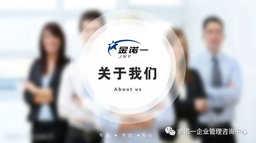 企業人員管理項目咨詢 金諾一企業管理咨詢中心介紹